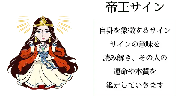 帝王サイン