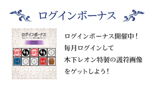 ログインボーナス