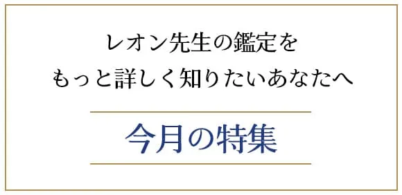 今月の特集