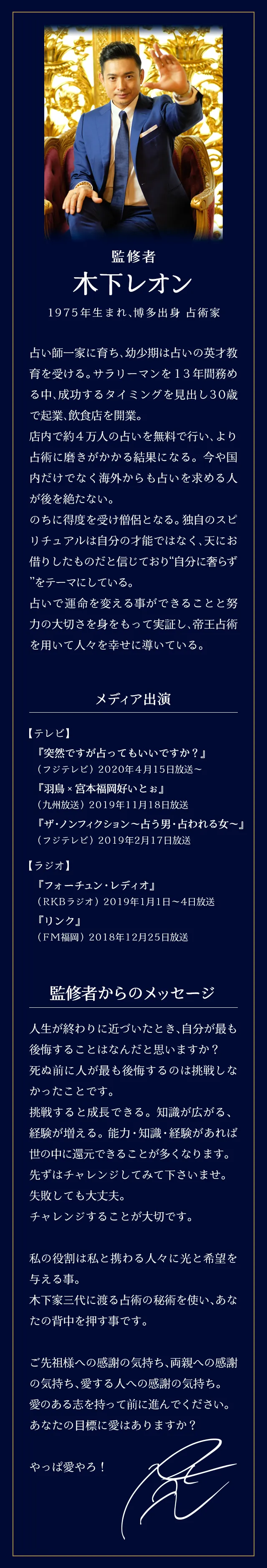 監修者 木下レオン