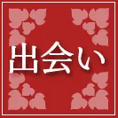 恋愛