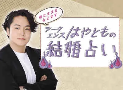 はやとも相性