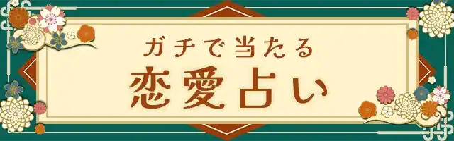 アポロン山崎の占い