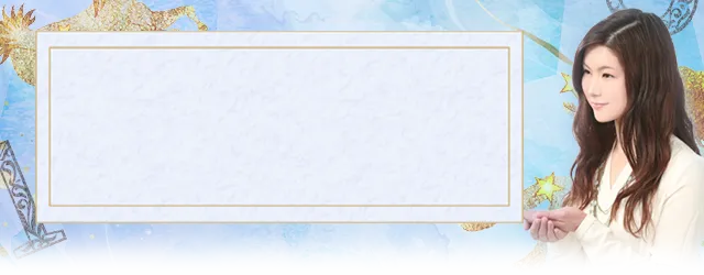 真木あかりの復縁占い