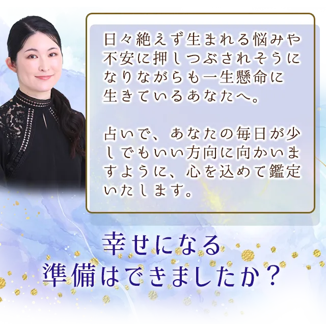 幸せになる準備はできましたか?