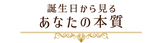 西洋占星術から見る2人の運命