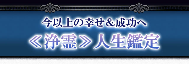 成婚＆恋成就叶える【恵比寿の人気浄霊師】天音いおな◇除霊浄霊占い | cocoloni占い館 Moon