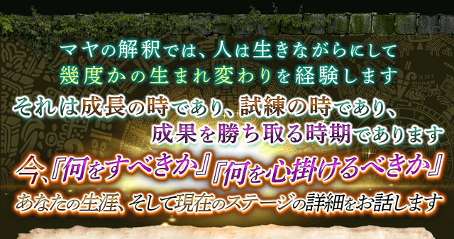 マヤ暦｜超精微/プロ仕様【良く当たり良く解る】研究第一人者◇弓玉