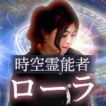 ローラ 未来予知