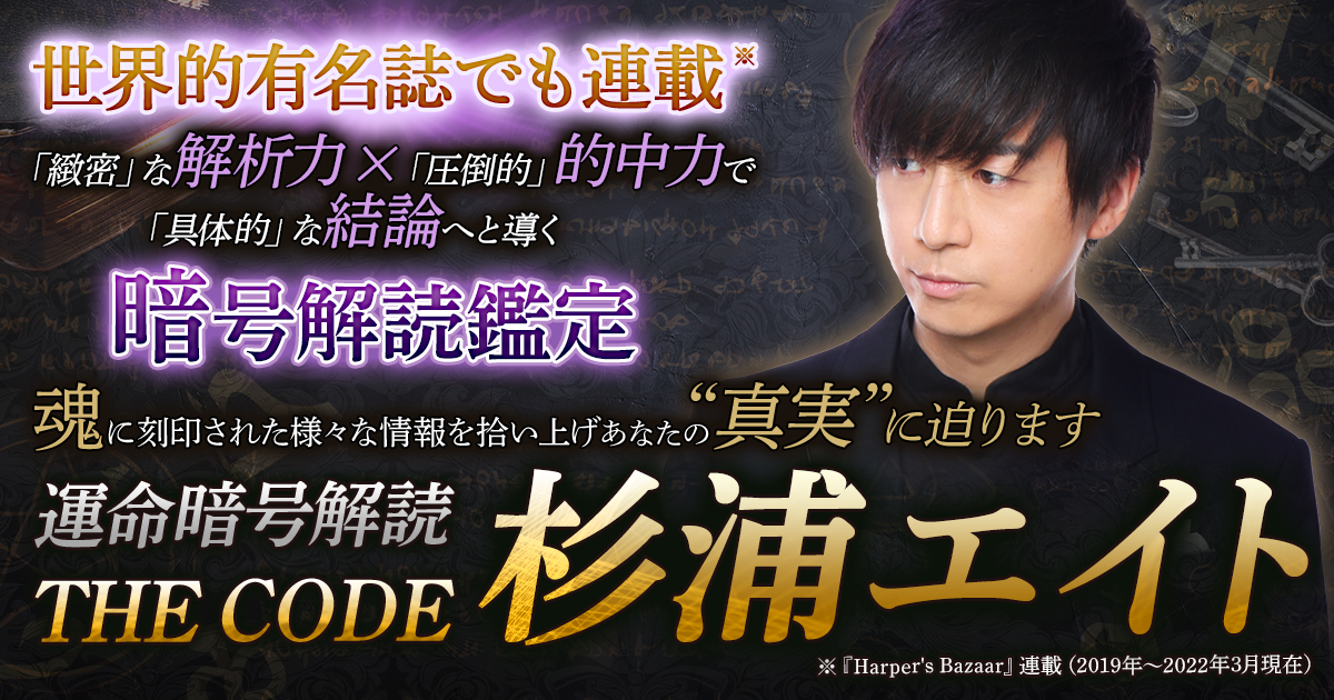 万物のエナジー】逢意アウイ♯占い鑑定