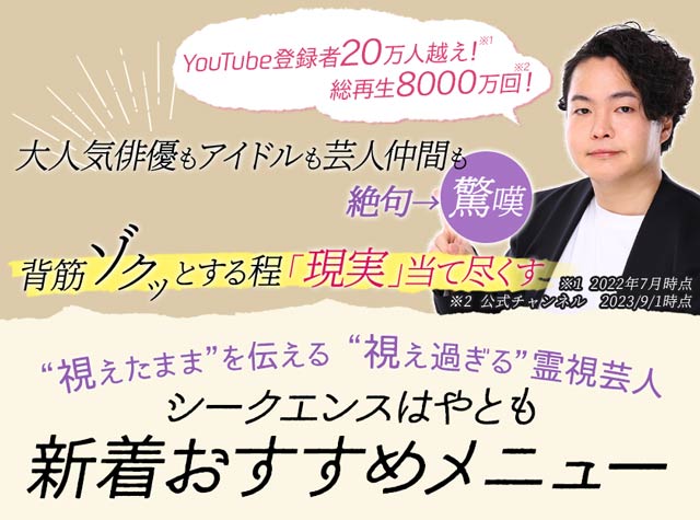 YouTube8000万回再生【霊視芸人・シークエンスはやとも】生き霊鑑定 | cocoloni占い館 Moon