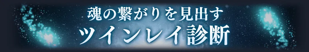 占術紹介タイトル1