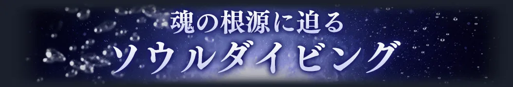 占術紹介タイトル2