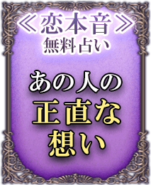 秘密厳守※内緒で覗く本音&相性占い【感情解り/恋叶う占】はゆき咲くら | cocoloni占い館 Moon