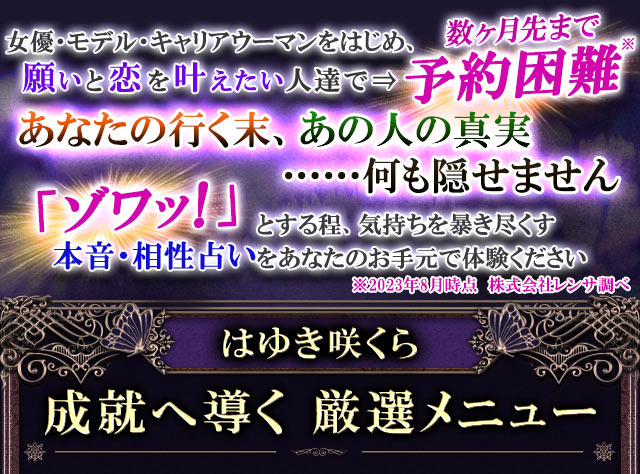 秘密厳守※内緒で覗く本音&相性占い【感情解り/恋叶う占】はゆき咲くら | cocoloni占い館 Moon