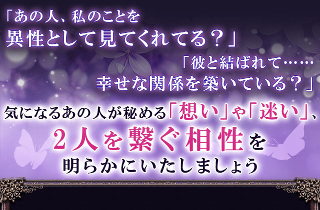 秘密厳守※内緒で覗く本音&相性占い【感情解り/恋叶う占】はゆき咲くら | cocoloni占い館 Moon