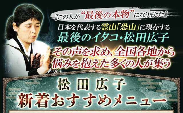 恐山の本物◇魂の声聴く秘術【日本最後のイタコ】松田広子・口寄せ術 | cocoloni占い館 Moon