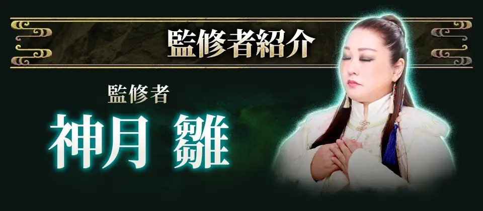 監修者紹介