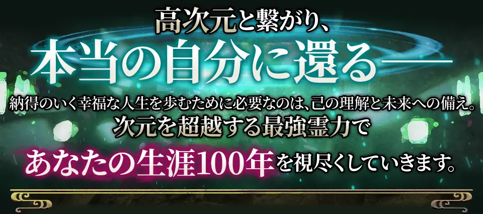 人生鑑定フォーム看板画像