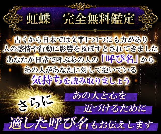 ことだま占い｜名前の響きで運命聴解【実践的中】虹蝶心麗五行研究所