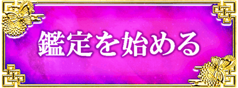 守護霊様が直接語る◇あなたの人生霊視【1/3/5年後】晩年＆幸/金運