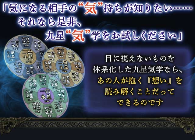 占術研究40年/同業も信頼“国内無双の占い師”黒門◇黒門流|九星気学