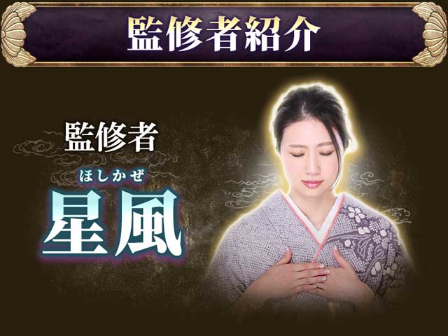 祈祷師の降霊術｜恋・人生も満願成就【血脈紡ぐ秘蔵おまじない】星風