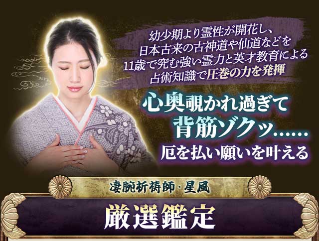 心奥見抜き願い叶う【圧巻の霊性とおまじない】稀代の降霊祈禱師/星風 | cocoloni占い館 Moon