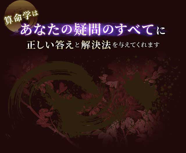 11万人崇拝【的中極む現実理論/運命矯正/成就力】きつねさまの算命学