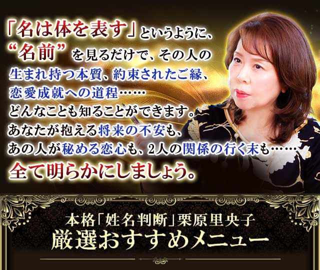 姓名判断｜栗原里央子【10年連続ベストセラー】名前の神様/本格鑑定