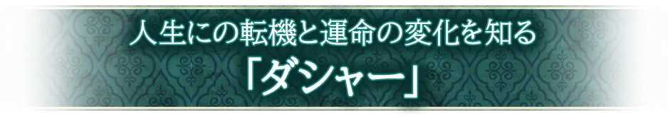 占術紹介タイトル2