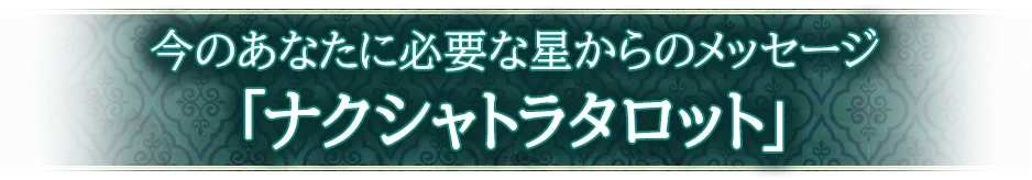 占術紹介タイトル3