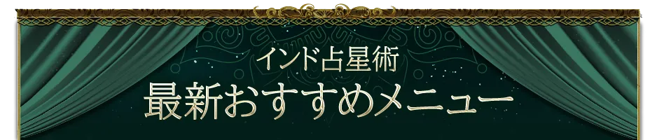 新着おすすめメニュー