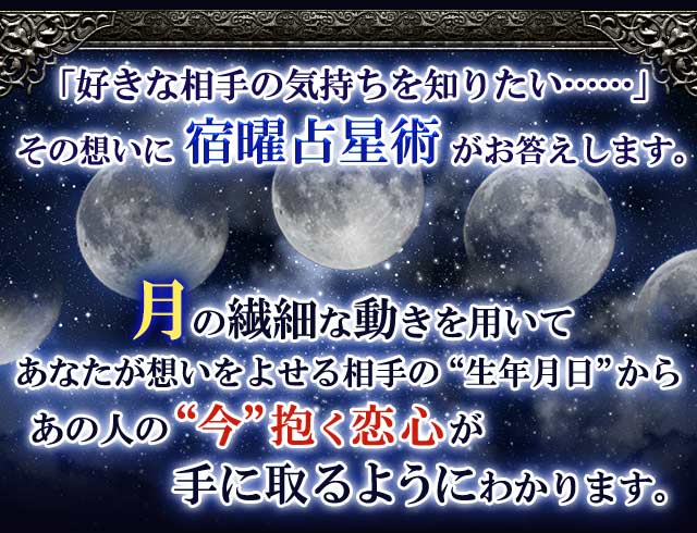 宿曜占星術｜宇月田麻裕【TV反響/細密的中】破壊運/幸運期を知る秘術