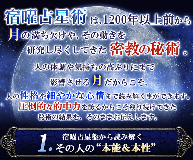 TV反響/細密的中【幸運/破壊運を知る秘術】宇月田麻裕の宿曜占星術 | うらなえる-運命の恋占い-