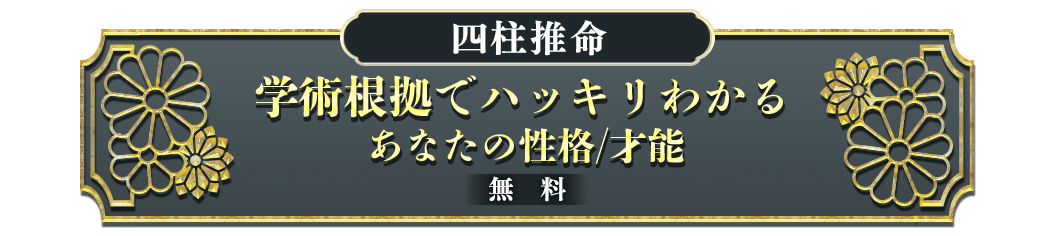 学術根拠と透視眼で激当てる あなたの性格/才能 無料