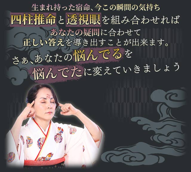 四柱推命｜ズバ当て実績10万件/鳥肌必至の透視眼◇卍馬ピカリの占い