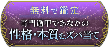 脈ナシ恋＆苦境も逆転叶う【村野弘味の実践基づく奥義鑑定】奇門遁甲 | cocoloni占い館 Moon