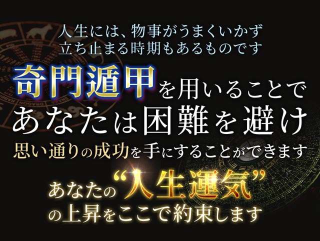 奇門遁甲｜脈ナシ恋＆苦境も逆転勝利【実践基づく奥義鑑定】村野弘味