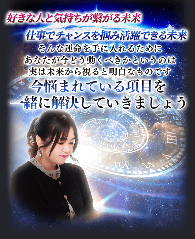 未来予知｜リピ率驚異の85％超/言葉通り現実に【時空霊能者ローラ】