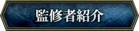 占術紹介