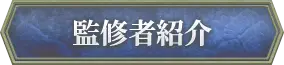 占術紹介