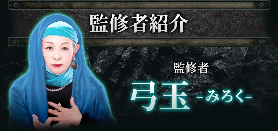 監修者紹介