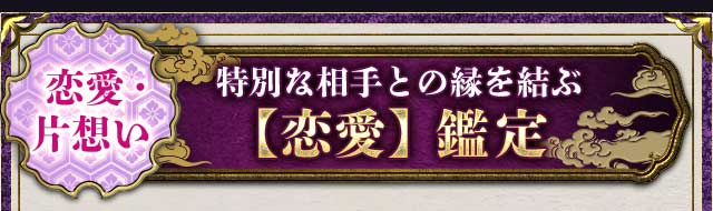 四柱推命｜占術叡智の結晶◇当たる究む【超実践鑑定】平野五行研究所