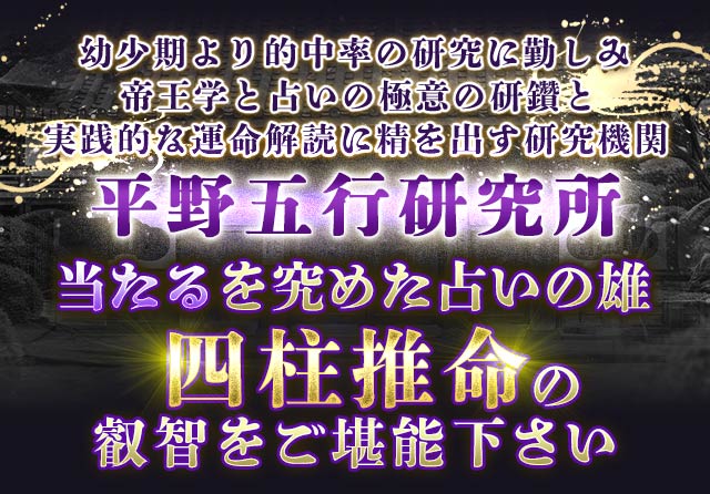 最上位鑑定☆ 算命学・四柱推命・特殊運・能力・才能・人生傾向・開運・年