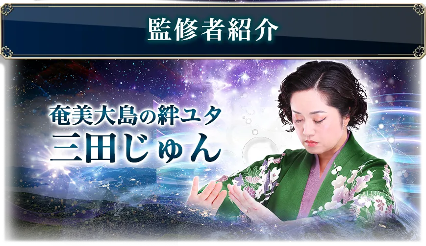 監修者紹介