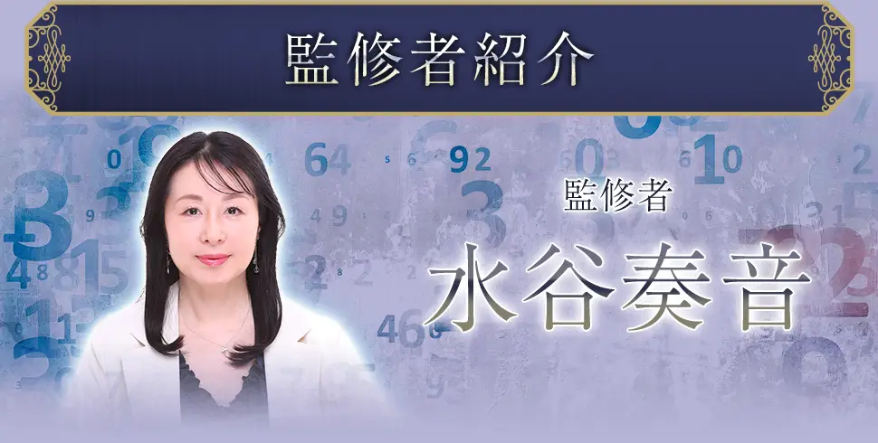 監修者紹介