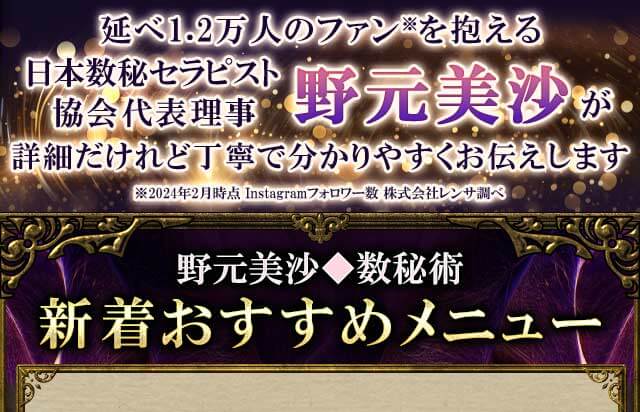 緻密で丁寧◇よく当たる【運命を解明する数値証明】野元美沙の数秘術 | cocoloni占い館 Moon