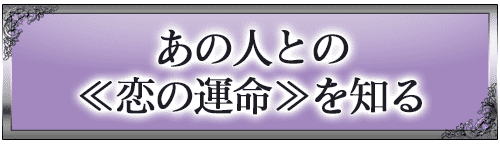 一部無料で鑑定する