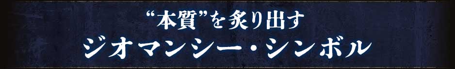 占術紹介タイトル1